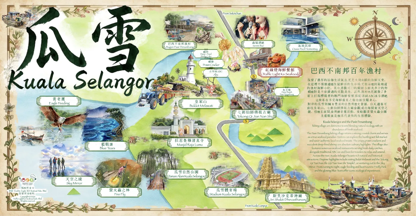瓜雪手绘地图 Kuala Selangor illustrated map